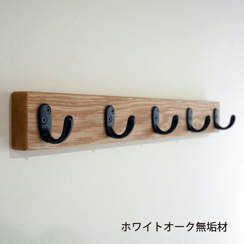 ホワイトオーク無垢材の5連ウォールフック キーフック 壁掛け