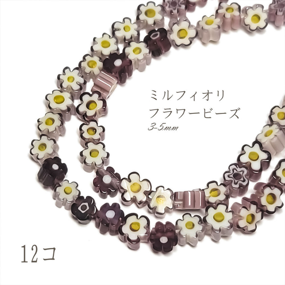 ミルフィオリ 3-5mm 12コ ◇ パープル ◇ ガラス ビーズ フラワー 花 BGLM0018-PU 1枚目の画像