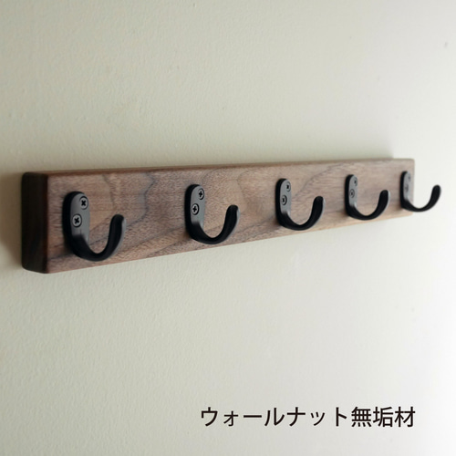ウォールナット無垢材の5連ウォールフック キーフック 壁掛け