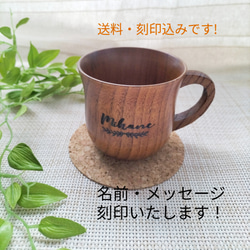 【送料・刻印無料】木製　コーヒーカップ　コップ　レーザー彫刻いたします！　　プレゼント 1枚目の画像