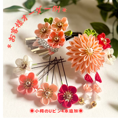 上質な髪飾りで豊かなハレの日を～ 七五三髪飾り3歳様向け（桜