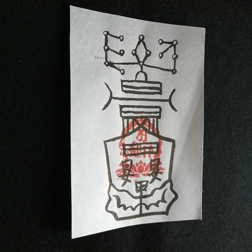 四雲手書き☯呪い返しの符☯高級和紙 交通安全祈願 願望成就