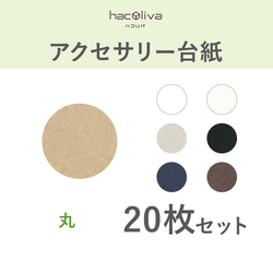 無地】アクセサリー台紙 ハート型 タグ 下げ札 65×50mm タグ・台紙