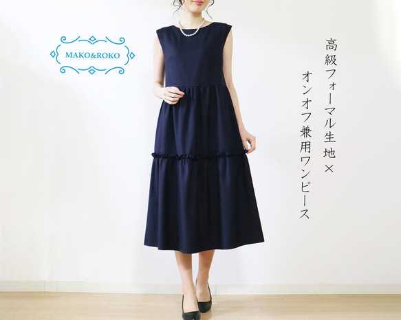[深藍色] 可水洗的優質羊毛混紡疊層長連身裙♪ 第1張的照片