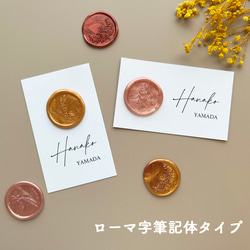 《選べるプレゼント付き》シーリングスタンプ付き席札no.001 4枚目の画像