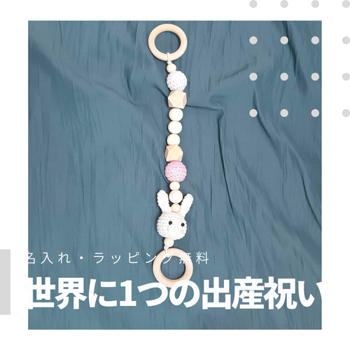 マグホルダー 出産祝い 歯固め チェーン クリップ 木 かぎ編み ウサギ 