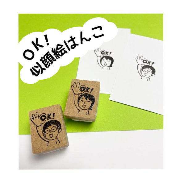 確認用⭐︎OK！似顔絵はんこ はんこ・スタンプ 似顔絵とはんこ屋 Ray 