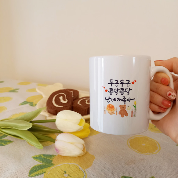 ♡韓国語 マグカップ 「ドキドキわくわく 君が好き」♡ 2枚目の画像