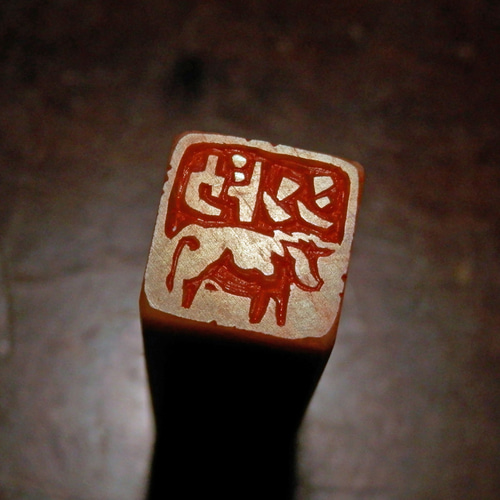 牛 ウシのはんこ 石のはんこ 篆刻 干支 丑 他の動物 はんこ