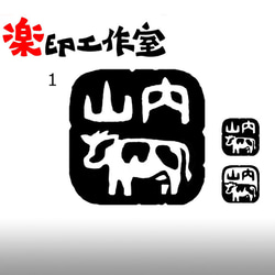 牛　ウシのはんこ　石のはんこ　篆刻　干支　丑　他の動物 1枚目の画像