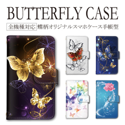 【 スマホケース 】 ストラップホール 蝶々 蝶 カードポケット カード入れ スタンド 1枚目の画像