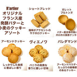フランス産発酵バター（エシレ村）のクッキーアソート　焼き菓子　詰め合わせ　プレゼント　ギフト　お中元 4枚目の画像