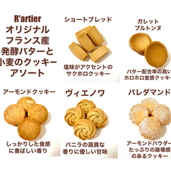 フランス産発酵バター（エシレ村）のクッキーアソート　焼き菓子　詰め合わせ　プレゼント　ギフト　贈答　 4枚目の画像