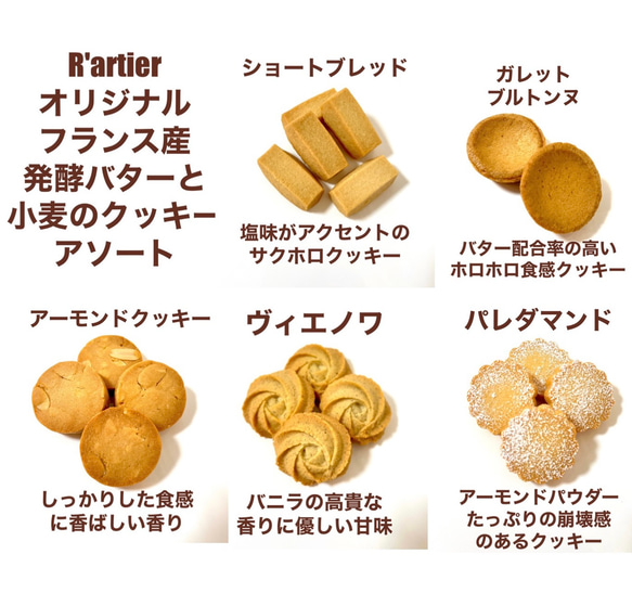 フランス産発酵バター（エシレ村）のクッキーアソート　焼き菓子　詰め合わせ　プレゼント　ギフト　すぐ届く母の日2024 4枚目の画像