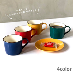 ホーロー風 マグカップ 陶器 300cc アウトドア  4color 日本製 /ms1 1枚目の画像
