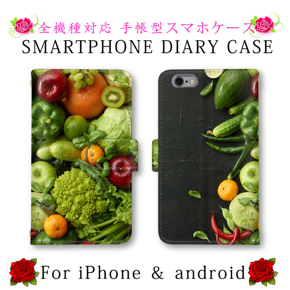 ほぼ全機種対応 スマホケース 手帳型 野菜柄 スマートフォンケース 定期入れ android 1枚目の画像