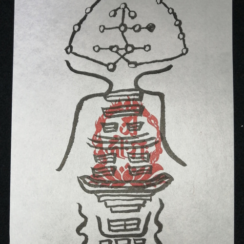 立身出世の秘符(紫微北極大帝六十四化星秘符から)高級和紙 四 立身出世の秘符(紫微北極大帝六十四化星秘符から)高級和紙 四