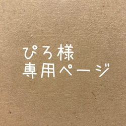 ぴろ様専用ページ「めいなちゃんとカーネーション」2枚セット 1枚目の画像