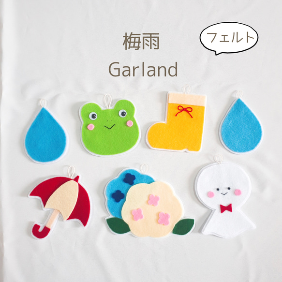 送料無料 6月 梅雨 フェルト ガーランド ガーランド choco 通販  