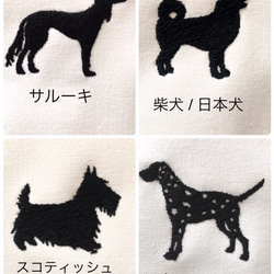 犬シルエット刺繍 ＆文字入れ（オプション）　国産ミニタオルハンカチ　犬刺繍／名前刺繍 4枚目の画像
