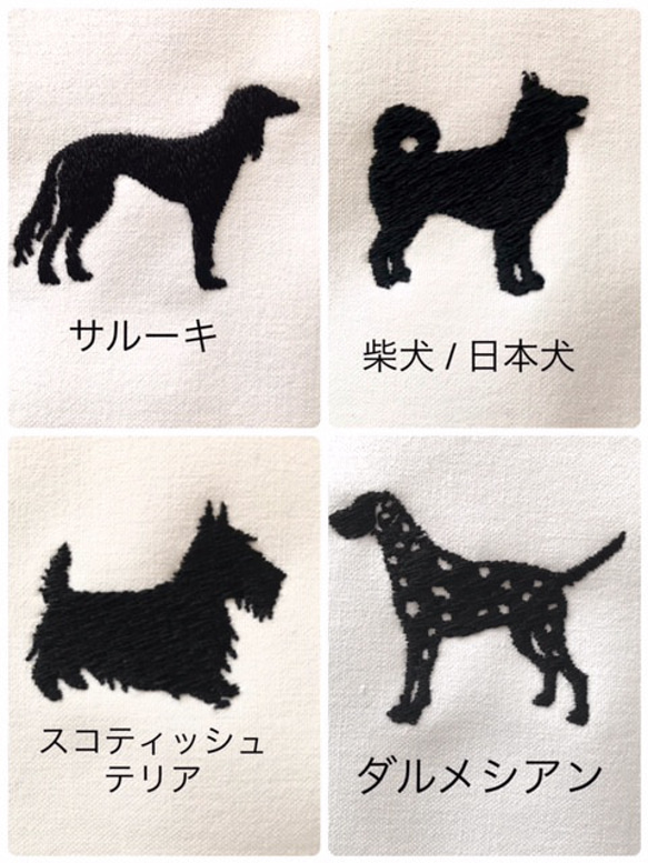 犬シルエット刺繍 ＆文字入れ（オプション）　国産ミニタオルハンカチ　犬刺繍／名前刺繍 4枚目の画像