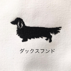 犬シルエット刺繍 ＆文字入れ（オプション）　国産ミニタオルハンカチ　犬刺繍／名前刺繍 7枚目の画像