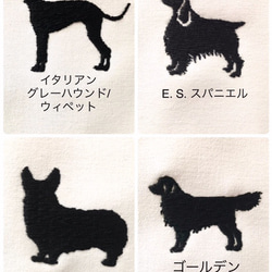 犬シルエット刺繍 ＆文字入れ（オプション）　国産ミニタオルハンカチ　犬刺繍／名前刺繍 3枚目の画像