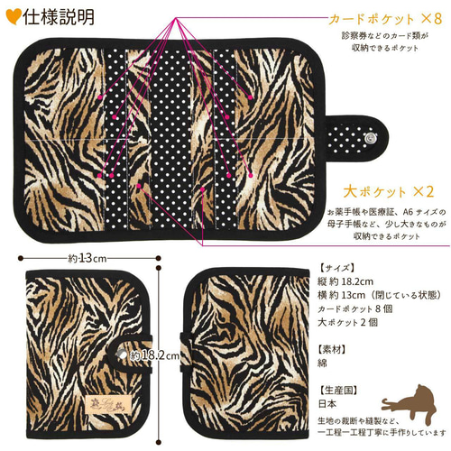 診察券・保険証・おくすり手帳入れ 虎柄 グレー その他ケース Lovely