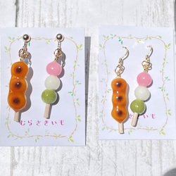 《受注生産》みたらし団子と三色団子のピアス　フェイクスイーツ 8枚目の画像