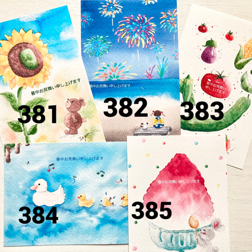 透明水彩画 夏のポストカード5枚セット 暑中見舞いハガキ 残暑見舞い