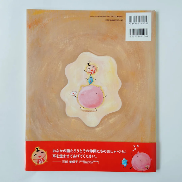 絵本「菌たろう」サイン本　食育絵本、腸活、腸内環境、発酵食品、善玉菌、悪玉菌、日和見菌、相撲 2枚目の画像