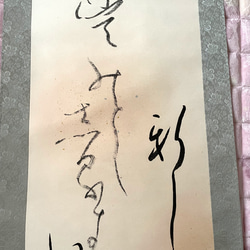 ❤️仮名書家、万葉集掛軸、風鎮プレゼント 書道 SAIKA. 通販 13938718