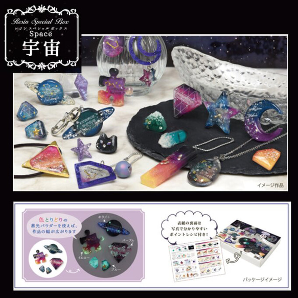 完売】FUK-47 レジンボックス 宇宙 レジンクラフト ※在庫限り キット