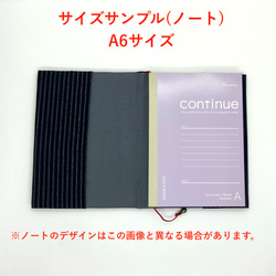 和布のノートカバー(5号)【冬・紗綾】 10枚目の画像
