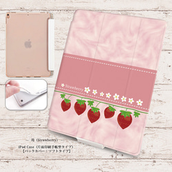 【苺（Strawberry）】手帳型iPadケース【バックカバー：ソフトタイプ】片面印刷/カメラ穴有/はめ込み式 1枚目の画像
