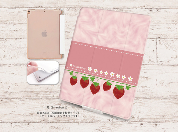 【苺（Strawberry）】手帳型iPadケース【バックカバー：ソフトタイプ】片面印刷/カメラ穴有/はめ込み式 1枚目の画像