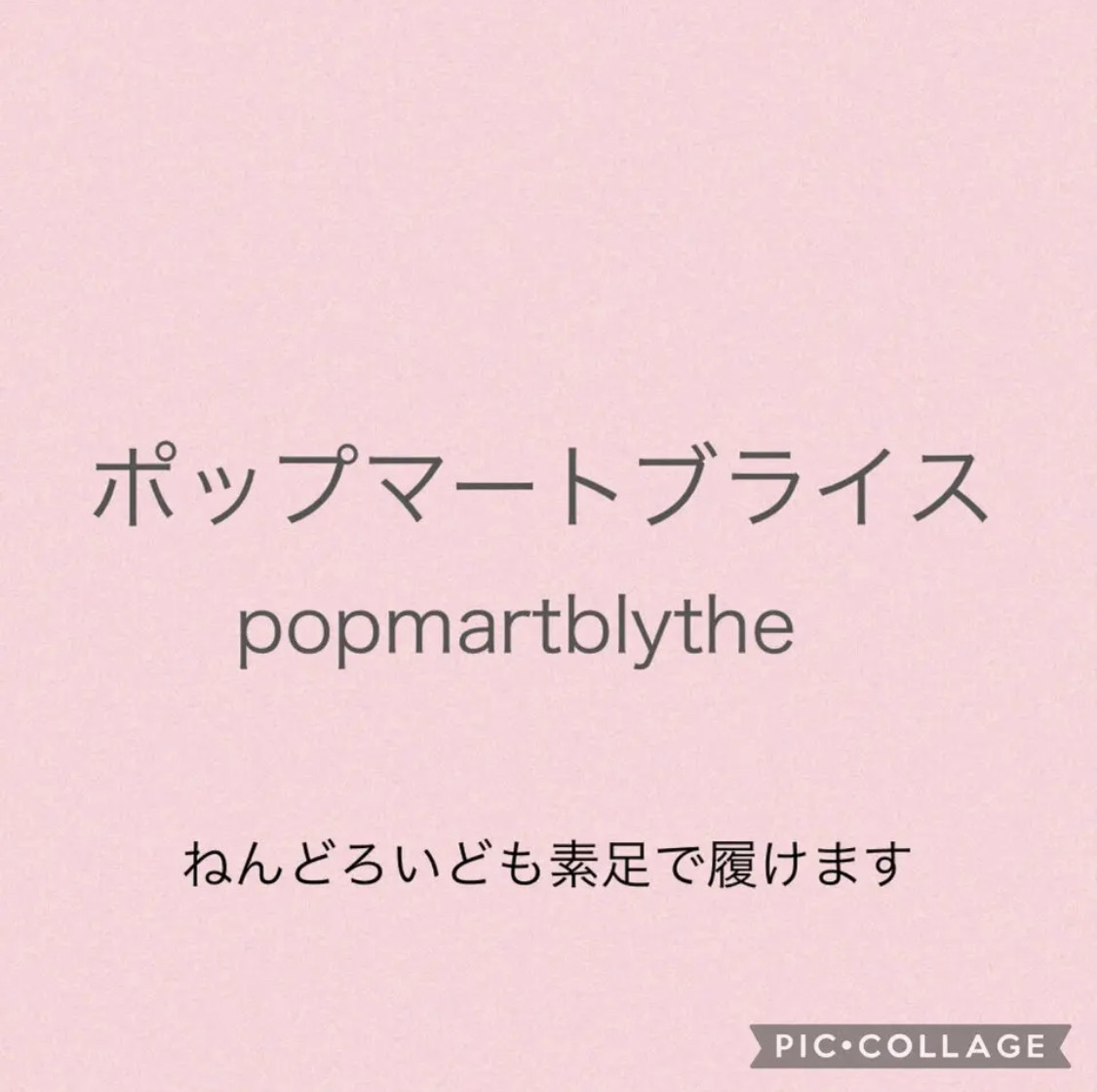 カテゴリー　ポップマートブライス