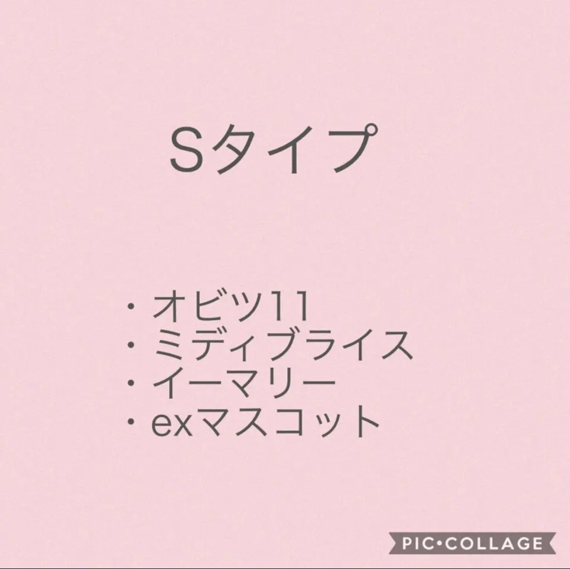 カテゴリー　オビツ11他　Sタイプ