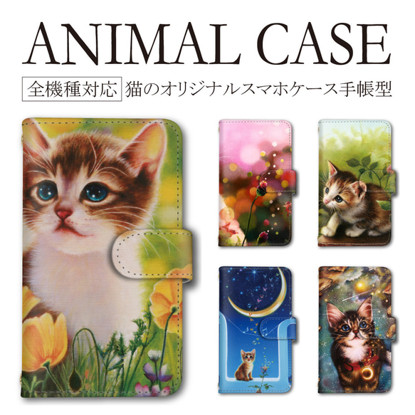 スマホケース 猫 iPhoneケース アニマル 手帳型ケース 送料無料 ネコ かわいい 携帯ケース 1枚目の画像