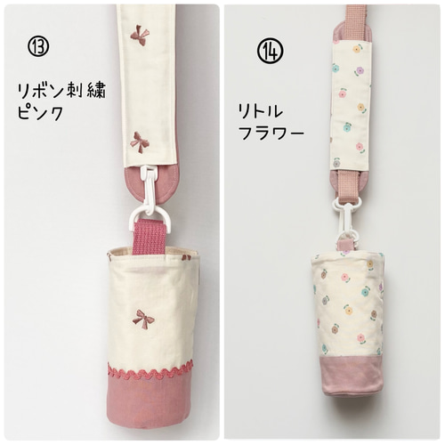 新作ページ！ 肩紐カバー付き 水筒カバー 水筒ケース オーダー