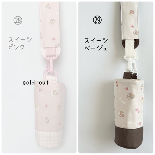 肩紐カバー付き 水筒カバー オーダーメイド【送料無料】水筒