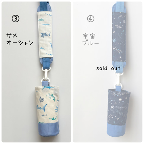 肩紐カバー付き 水筒カバー オーダーメイド【送料無料】水筒ケース 肩