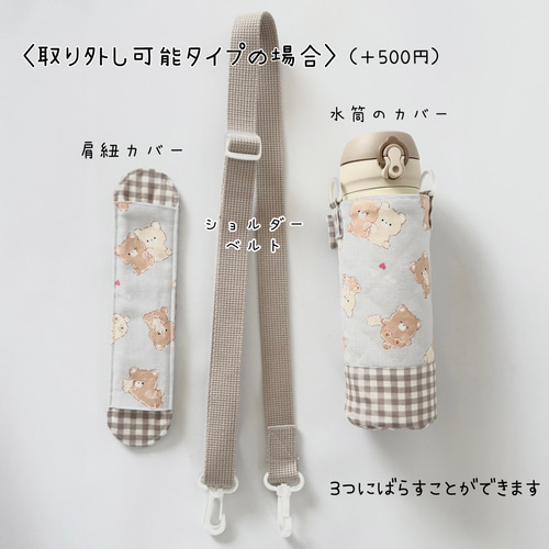 肩紐カバー付き 水筒カバー オーダーメイド【送料無料】水筒ケース 肩