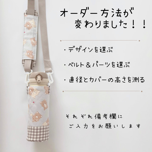 肩紐カバー付き 水筒カバー オーダーメイド【送料無料】水筒ケース 肩
