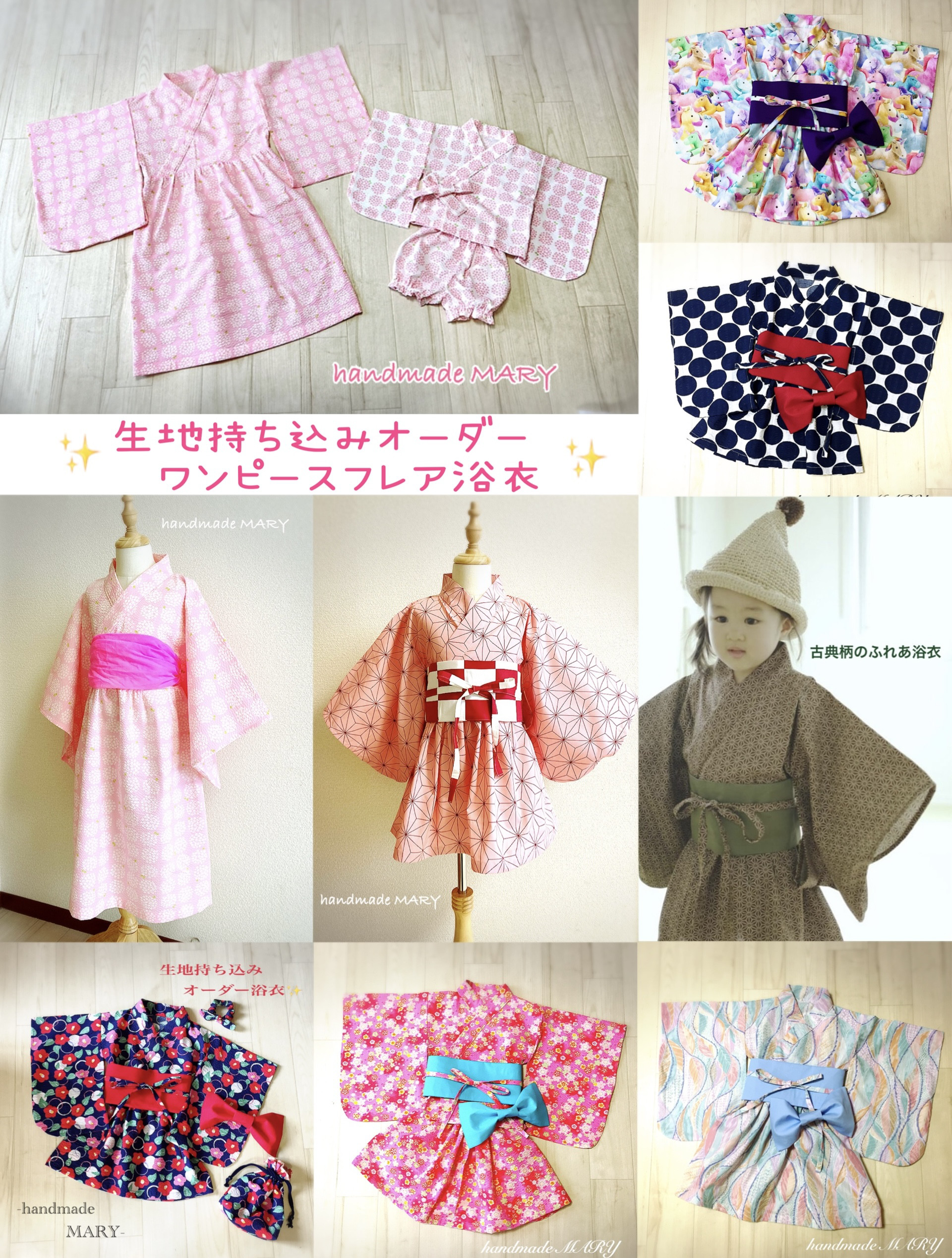 生地持ち込みオーダー 子供浴衣 ワンピースフレア浴衣 4500円