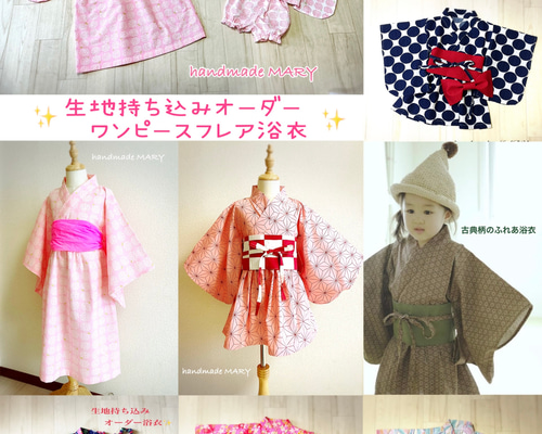 輝い 生地持ち込みオーダー 子供浴衣 ワンピースフレア浴衣 4500円 ファッション雑貨