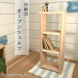 杉のハンドメイド 新作「角のない優しいシェルフ」無垢 収納 本棚 ラック 杉の天然木 ブックシェルフ 新作「角のない優しいシェルフ」無垢