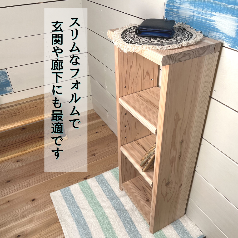 杉無垢材の可動式シェルフ 棚 リビングや寝室、玄関にも　SHELF