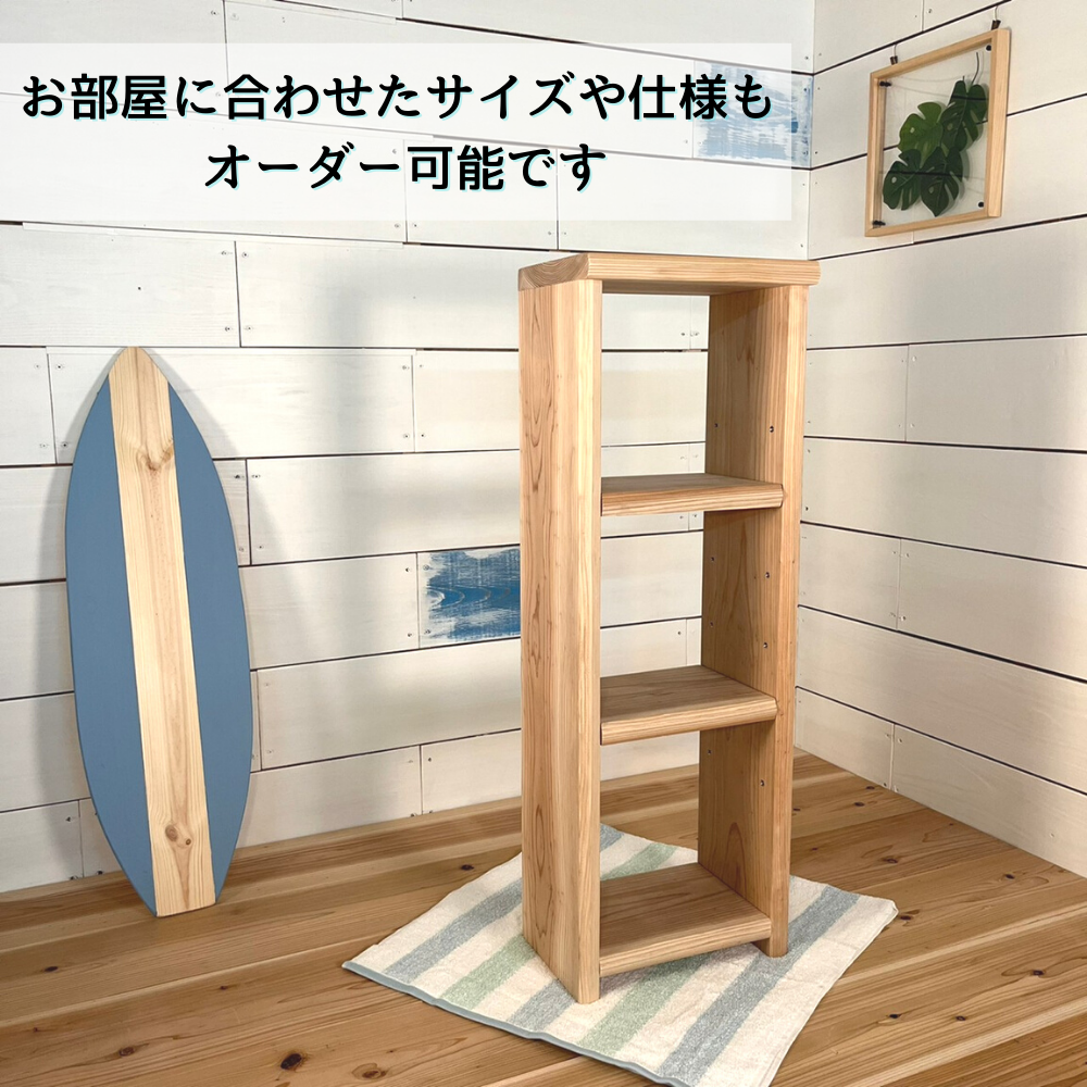 杉無垢材の可動式シェルフ 棚 リビングや寝室、玄関にも　SHELF