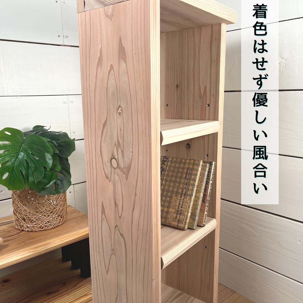 杉無垢材の可動式シェルフ 棚 リビングや寝室、玄関にも　SHELF